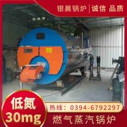 WNS12-1.25-QY低氮蒸汽华体会世界杯(中国)科技有限公司太康县银晨华体会世界杯(中国)科技有限公司有限公司