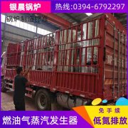 WNS10-1.25-QY天然气蒸汽华体会世界杯(中国)科技有限公司银晨华体会世界杯(中国)科技有限公司集团有限公司