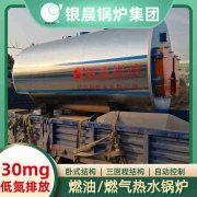 WNS8-1.25-QY低氮冷凝蒸汽华体会世界杯(中国)科技有限公司太康银晨华体会世界杯(中国)科技有限公司厂