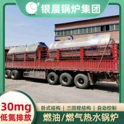 WNS10-1.25-QY燃气蒸汽华体会世界杯(中国)科技有限公司太康县银晨华体会世界杯(中国)科技有限公司厂