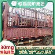 WNS8-1.25-QY柴油蒸汽华体会世界杯(中国)科技有限公司银晨华体会世界杯(中国)科技有限公司