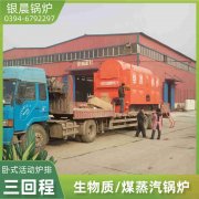 WNS8-1.25-QY低氮蒸汽华体会世界杯(中国)科技有限公司银晨华体会世界杯(中国)科技有限公司厂