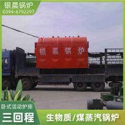 WNS10-1.25-QY燃气蒸汽华体会世界杯(中国)科技有限公司河南银晨华体会世界杯(中国)科技有限公司