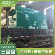 WNS5-1.25-QY柴油蒸汽华体会世界杯(中国)科技有限公司银晨华体会世界杯(中国)科技有限公司