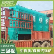 WNS5-1.25-QY冷凝蒸汽华体会世界杯(中国)科技有限公司太康银晨华体会世界杯(中国)科技有限公司