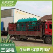 WNS4-1.25-QY三回程蒸汽华体会世界杯(中国)科技有限公司银晨华体会世界杯(中国)科技有限公司集团