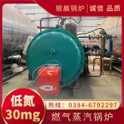 WNS5-1.25-QY天然气蒸汽华体会世界杯(中国)科技有限公司太康银晨华体会世界杯(中国)科技有限公司