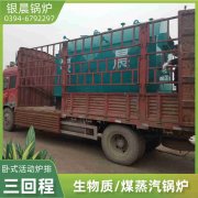 WNS4-1.25-QY三回程蒸汽华体会世界杯(中国)科技有限公司河南银晨华体会世界杯(中国)科技有限公司集团