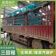 WNS3-1.25-QY天然气蒸汽华体会世界杯(中国)科技有限公司太康银晨华体会世界杯(中国)科技有限公司厂