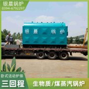 WNS1-1.0-QY柴油蒸汽华体会世界杯(中国)科技有限公司银晨华体会世界杯(中国)科技有限公司