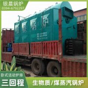 WNS0.7-1.0-QY节能蒸汽华体会世界杯(中国)科技有限公司太康县银晨华体会世界杯(中国)科技有限公司有限公司