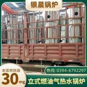 WNS0.5-1.0-QY燃油蒸汽华体会世界杯(中国)科技有限公司太康县银晨华体会世界杯(中国)科技有限公司厂