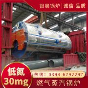 WNS0.7-1.0-QY燃气蒸汽华体会世界杯(中国)科技有限公司河南银晨华体会世界杯(中国)科技有限公司集团