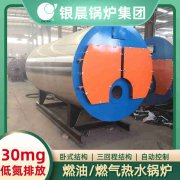 WNS0.5-1.0-QY低氮蒸汽华体会世界杯(中国)科技有限公司太康银晨华体会世界杯(中国)科技有限公司