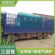 WNS0.5-1.0-QY天然气蒸汽华体会世界杯(中国)科技有限公司银晨华体会世界杯(中国)科技有限公司公司