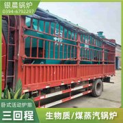 WNS0.2-0.7-QY环保蒸汽华体会世界杯(中国)科技有限公司河南银晨华体会世界杯(中国)科技有限公司