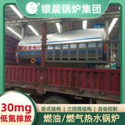 WNS0.2-0.7-QY环保蒸汽华体会世界杯(中国)科技有限公司银晨华体会世界杯(中国)科技有限公司集团