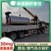 WNS0.2-0.7-QY柴油蒸汽华体会世界杯(中国)科技有限公司河南银晨华体会世界杯(中国)科技有限公司集团有限公司