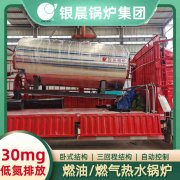 15吨天然气蒸汽华体会世界杯(中国)科技有限公司河南银晨华体会世界杯(中国)科技有限公司集团有限公司