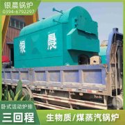 12吨燃气蒸汽华体会世界杯(中国)科技有限公司河南银晨华体会世界杯(中国)科技有限公司集团