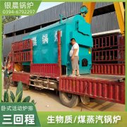 15吨燃气蒸汽华体会世界杯(中国)科技有限公司银晨华体会世界杯(中国)科技有限公司售后