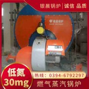 15吨燃油蒸汽华体会世界杯(中国)科技有限公司河南银晨华体会世界杯(中国)科技有限公司集团