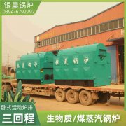 15吨冷凝蒸汽华体会世界杯(中国)科技有限公司银晨华体会世界杯(中国)科技有限公司