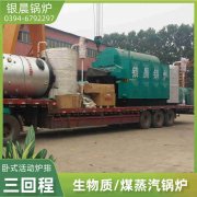 12吨燃气蒸汽华体会世界杯(中国)科技有限公司银晨华体会世界杯(中国)科技有限公司