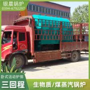 20吨环保蒸汽华体会世界杯(中国)科技有限公司太康银晨华体会世界杯(中国)科技有限公司