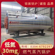 20吨低氮冷凝蒸汽华体会世界杯(中国)科技有限公司银晨华体会世界杯(中国)科技有限公司