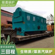 8吨环保蒸汽华体会世界杯(中国)科技有限公司银晨华体会世界杯(中国)科技有限公司客户服务