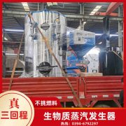 0.7吨节能蒸汽华体会世界杯(中国)科技有限公司银晨华体会世界杯(中国)科技有限公司