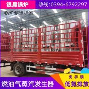 1吨燃气蒸汽华体会世界杯(中国)科技有限公司太康银晨华体会世界杯(中国)科技有限公司