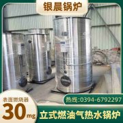 0.7吨燃油蒸汽华体会世界杯(中国)科技有限公司河南银晨华体会世界杯(中国)科技有限公司