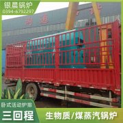 1吨低氮蒸汽华体会世界杯(中国)科技有限公司银晨华体会世界杯(中国)科技有限公司客户服务