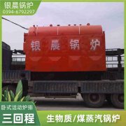 0.7吨柴油蒸汽华体会世界杯(中国)科技有限公司银晨华体会世界杯(中国)科技有限公司公司