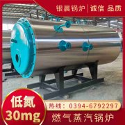 0.3吨低氮蒸汽华体会世界杯(中国)科技有限公司河南银晨华体会世界杯(中国)科技有限公司集团