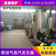 0.3吨柴油蒸汽华体会世界杯(中国)科技有限公司银晨华体会世界杯(中国)科技有限公司集团