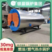 0.3吨低氮蒸汽华体会世界杯(中国)科技有限公司银晨华体会世界杯(中国)科技有限公司厂