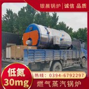 0.3吨液化气蒸汽华体会世界杯(中国)科技有限公司银晨华体会世界杯(中国)科技有限公司