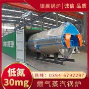 0.5吨低氮冷凝华体会世界杯(中国)科技有限公司