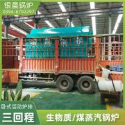 生物质颗粒燃料华体会世界杯(中国)科技有限公司