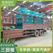 2吨华体会世界杯(中国)科技有限公司炉排