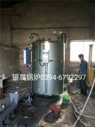 LSS0.5-1.0-Q型0.5吨贯流式燃气蒸汽华体会世界杯(中国)科技有限公司安装现场