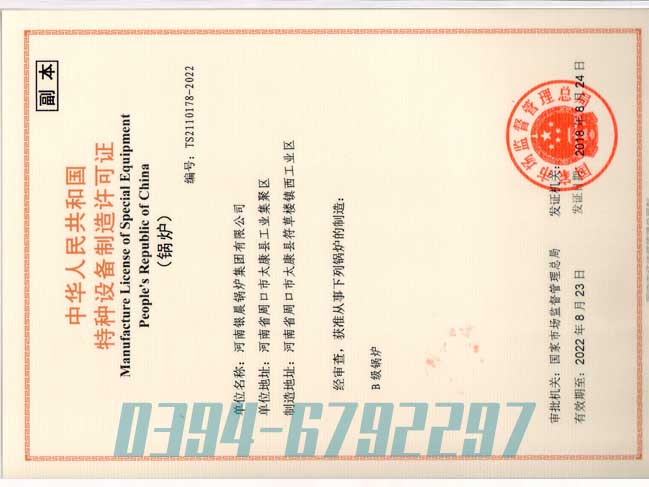 华体会世界杯(中国)科技有限公司生产许可证